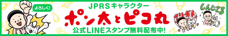 ポン太とピコ丸のLINEスタンプのダウンロードはこちらから