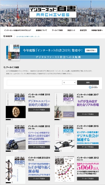 インターネット白書ARCHIVES