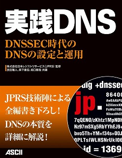 実践DNS