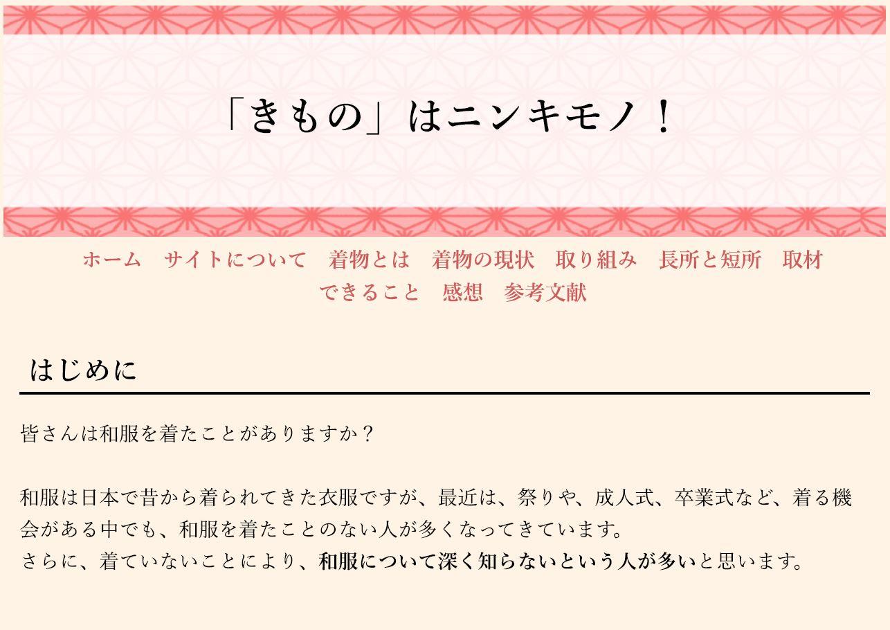 ベストドメインネーミング賞「kimono-popular.jp、きものニンキモノ.jp」